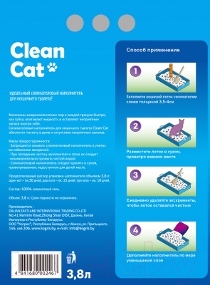 Наполнитель для туалета Clean Cat Силикагелевый без запаха