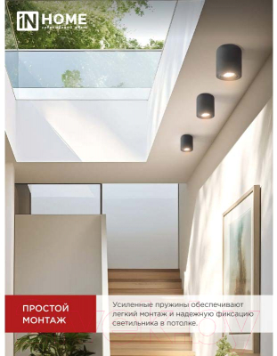 Точечный светильник INhome НПБ Цилиндр-GU10-RT-BL / 4690612053646