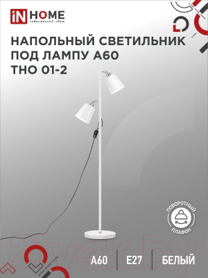 Торшер INhome ТНО 01-2Б 2х60Вт Е27 230В / 4690612049632