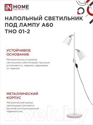 Торшер INhome ТНО 01-2Б 2х60Вт Е27 230В / 4690612049632