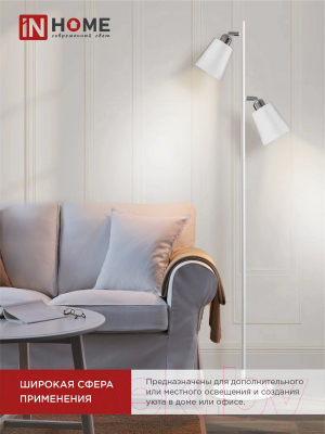 Торшер INhome ТНО 01-2Б 2х60Вт Е27 230В / 4690612049632
