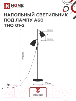 Торшер INhome ТНО 01-2Ч 2х60Вт Е27 230В / 4690612049625