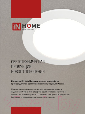 Точечный светильник INhome RLP-VC 50Вт / 4690612052120