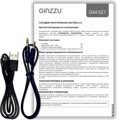 Звуковая панель (саундбар) Ginzzu GM-521