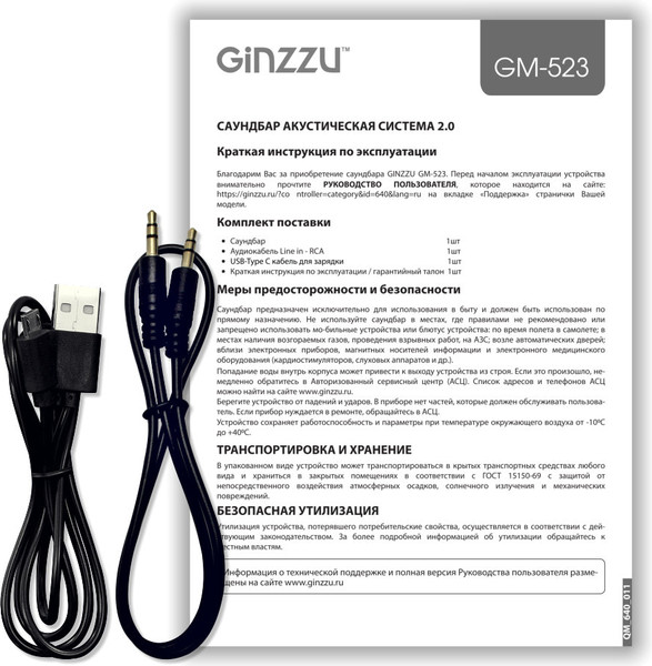 Звуковая панель (саундбар) Ginzzu GM-523 