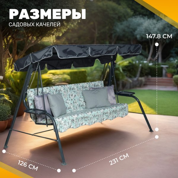 Качели садовые Sundays Garden Стандарт Nova-021 с1533