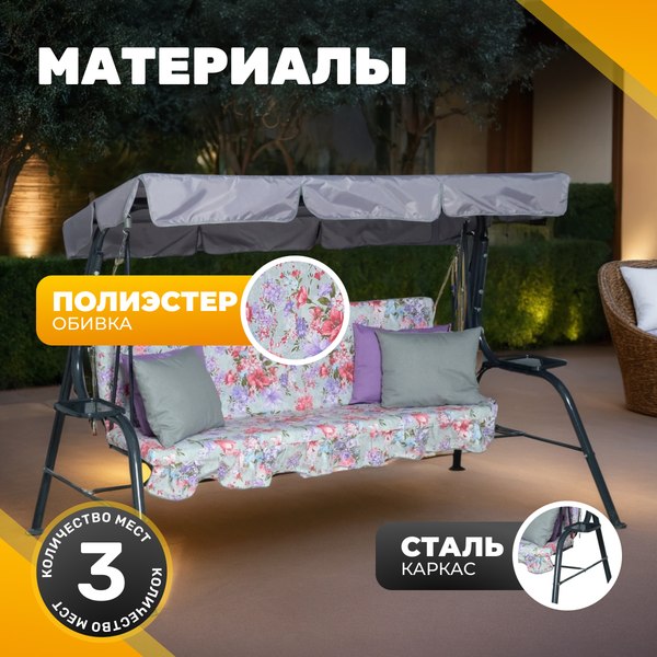Качели садовые Sundays Garden Стандарт Nova-021 с1534