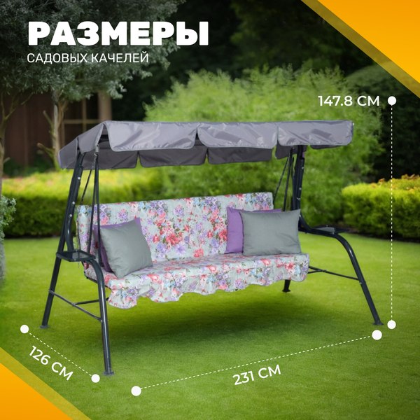 Качели садовые Sundays Garden Стандарт Nova-021 с1534