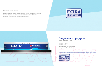 Набор дисков CD-R Verbatim Extra Protection 700MB / 43437