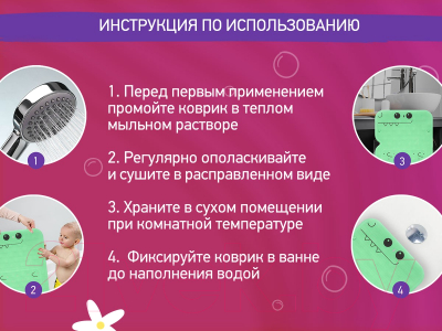 Коврик для купания ROXY-KIDS Дино / BM-4576-DIN