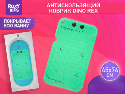 Коврик для купания ROXY-KIDS Дино / BM-4576-DIN