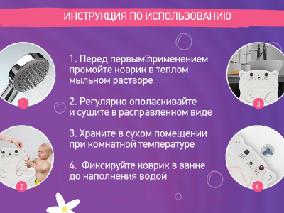 Коврик для купания ROXY-KIDS Кот / BM-4576-CAT