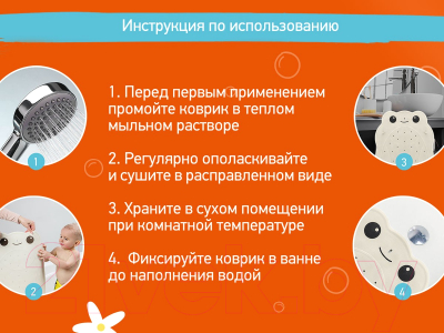 Коврик для купания ROXY-KIDS Лягушка / BM-4576-FR-W