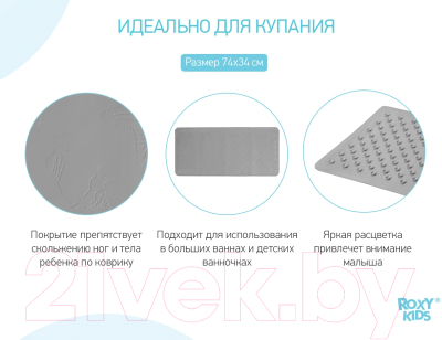 Коврик для купания ROXY-KIDS BM-M188-Grey