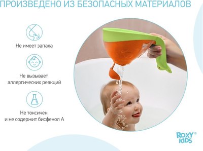 Ковшик для купания ROXY-KIDS Flipper RBS-004-OO с лейкой