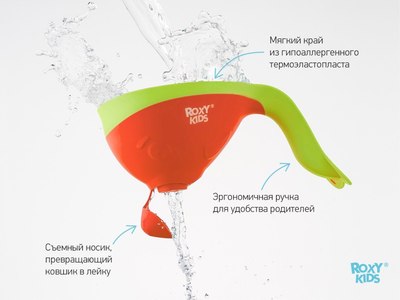 Ковшик для купания ROXY-KIDS Flipper RBS-004-OO с лейкой
