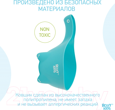 Ковшик для купания ROXY-KIDS Dino Scoop RBS-002-MO