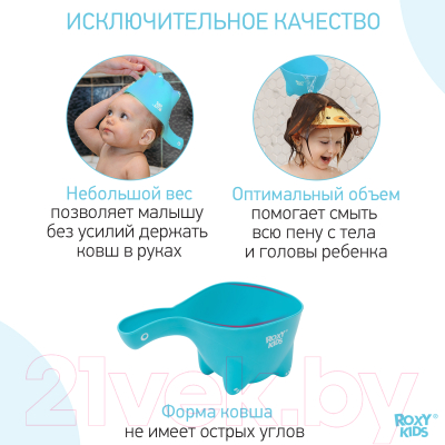 Ковшик для купания ROXY-KIDS Dino Scoop RBS-002-MO