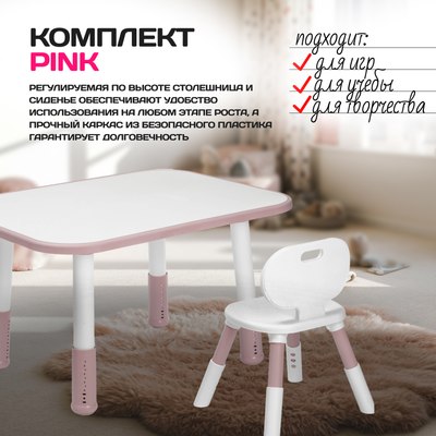 Комплект мебели с детским столом NINO Standart BS-8832P (розовый)