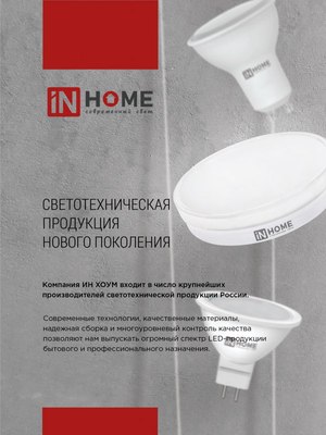 Набор ламп INhome LED-GX53-VC / 4690612052960