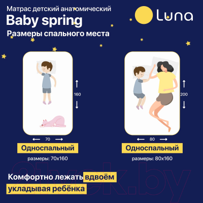 Детский матрас Luna Baby Spring 80x160