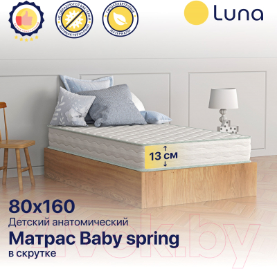 Детский матрас Luna Baby Spring 80x160