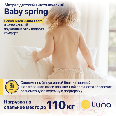 Детский матрас Luna Baby Spring 80x160