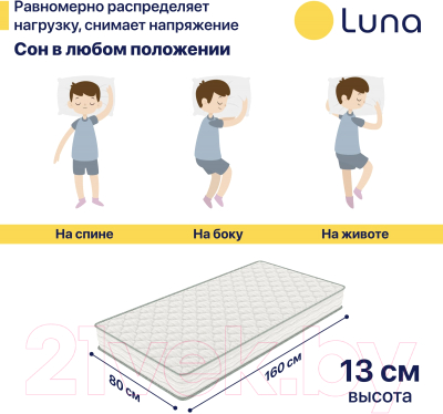 Детский матрас Luna Baby Spring 80x160