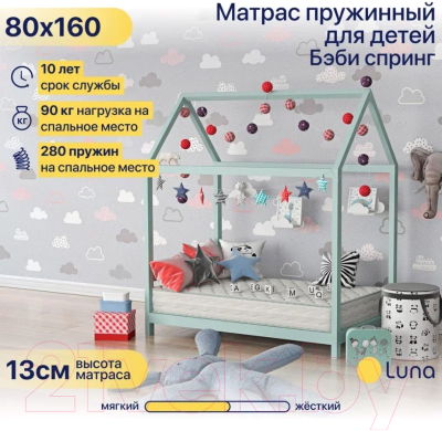 Детский матрас Luna Baby Spring 80x160