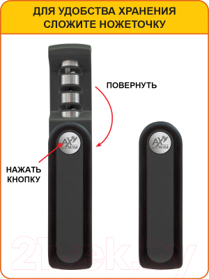 Ножеточка механическая AxWild 3300538