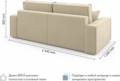 Диван Mio Tesoro Бриз