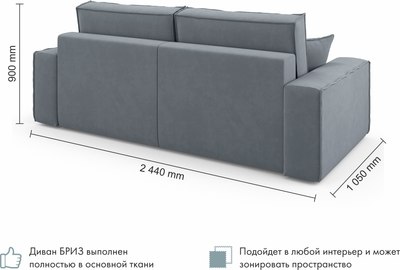 Диван Mio Tesoro Бриз