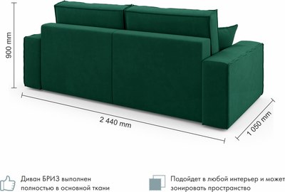 Диван Mio Tesoro Бриз