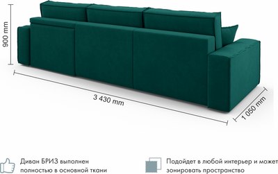 Диван угловой Mio Tesoro Бриз правый