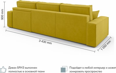 Диван угловой Mio Tesoro Бриз правый