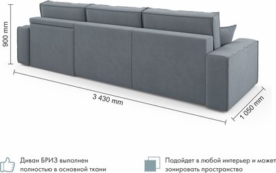 Диван угловой Mio Tesoro Бриз правый