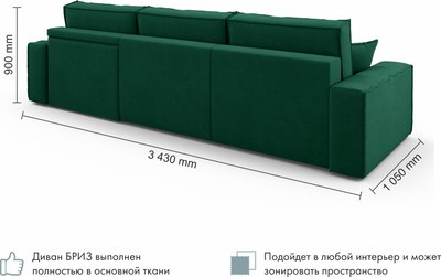 Диван угловой Mio Tesoro Бриз правый