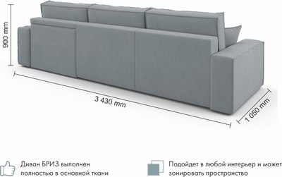 Диван угловой Mio Tesoro Бриз правый