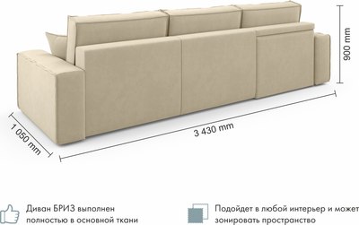 Диван угловой Mio Tesoro Бриз левый