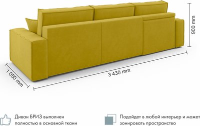 Диван угловой Mio Tesoro Бриз левый