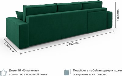 Диван угловой Mio Tesoro Бриз левый