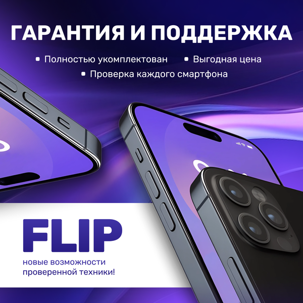 Смартфон восстановленный Apple iPhone 13 128GB Flip Грейд A
