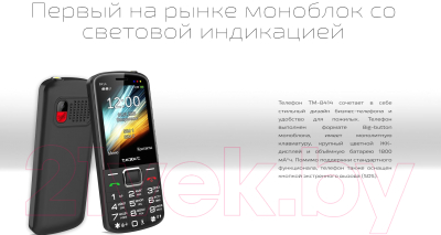 Мобильный телефон Texet TM-B414