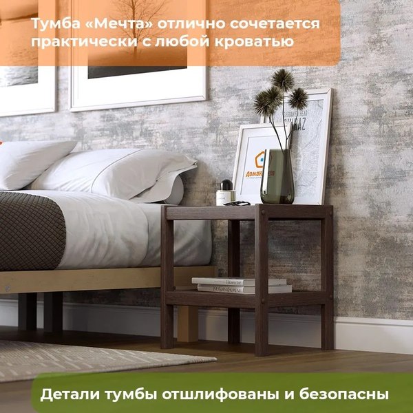 Прикроватная тумба Домаклево Мечта
