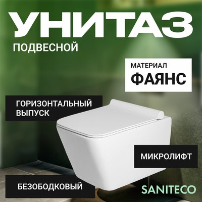 Унитаз подвесной Saniteco KW-9004W - фото
