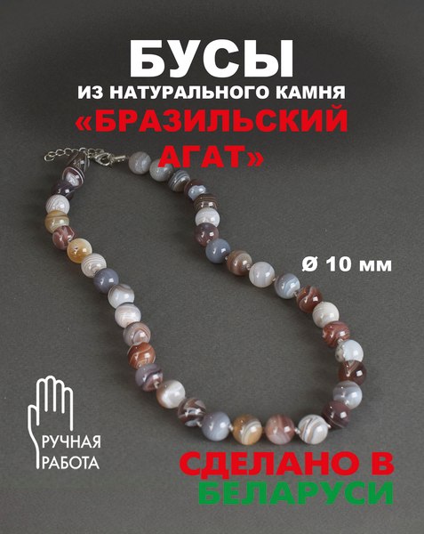 Бусы Wolves Агат Бразильский 3039