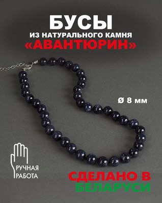 Бусы Wolves Авантюрин Каирская ночь 3040