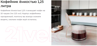 Капельная кофеварка Kitfort КТ-7204