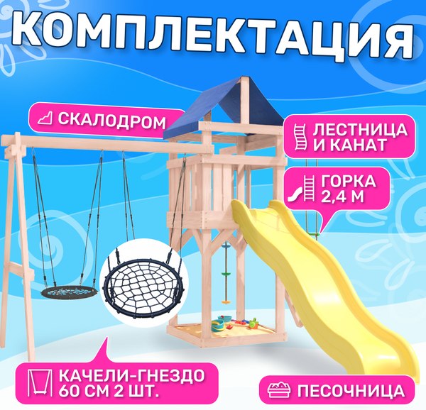 Игровой комплекс National Tree Company С качелями гнездо IgroWoods / ДНП-6 