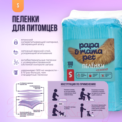 Одноразовая пеленка для животных Papa & Mama Pet EP01